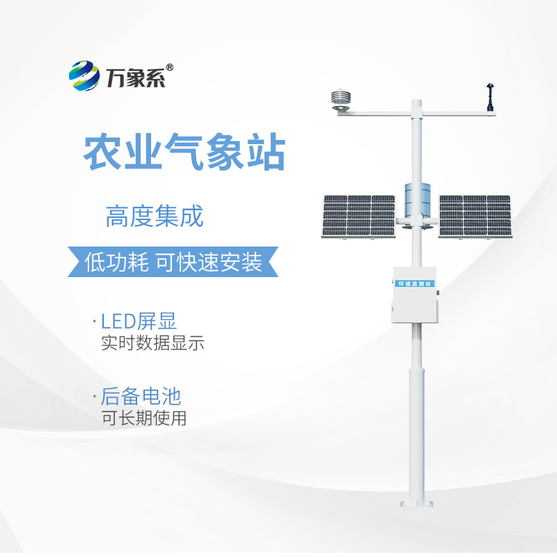 農(nóng)業(yè)物聯(lián)網(wǎng)氣象站