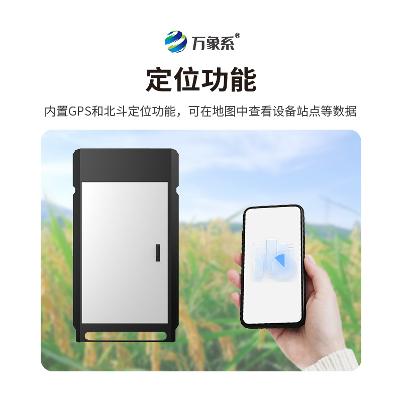 紋枯病監(jiān)測(cè)儀，水稻的“保護(hù)傘”