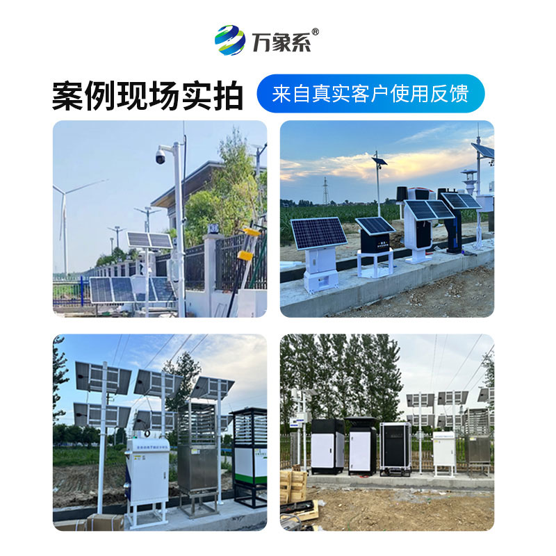 農(nóng)業(yè)一體式四情監(jiān)測系統(tǒng)