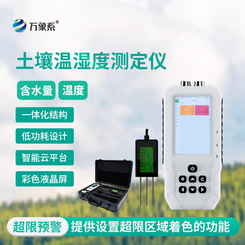 土壤溫濕度測(cè)定儀：農(nóng)田生態(tài)的“感知先鋒”