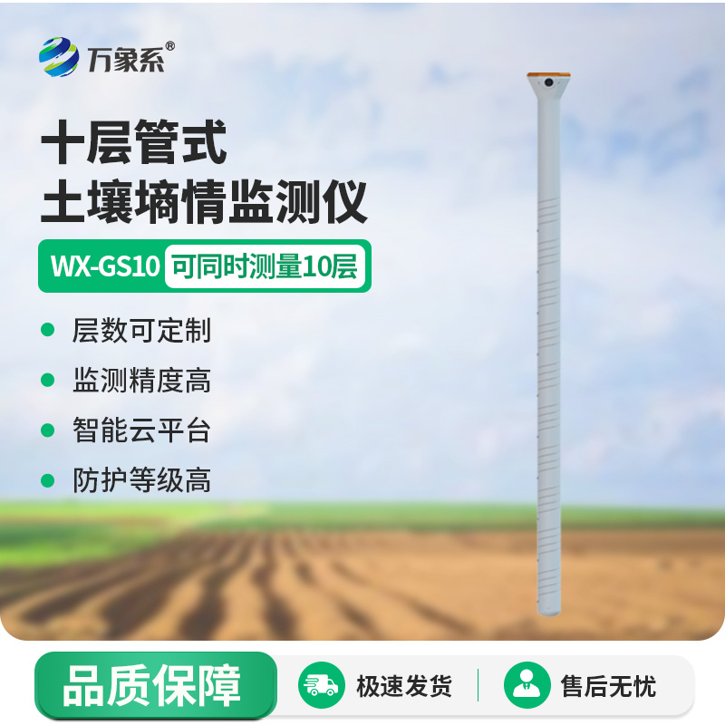 管式土壤水分測量傳感器：扎根大地的“水分洞察者”