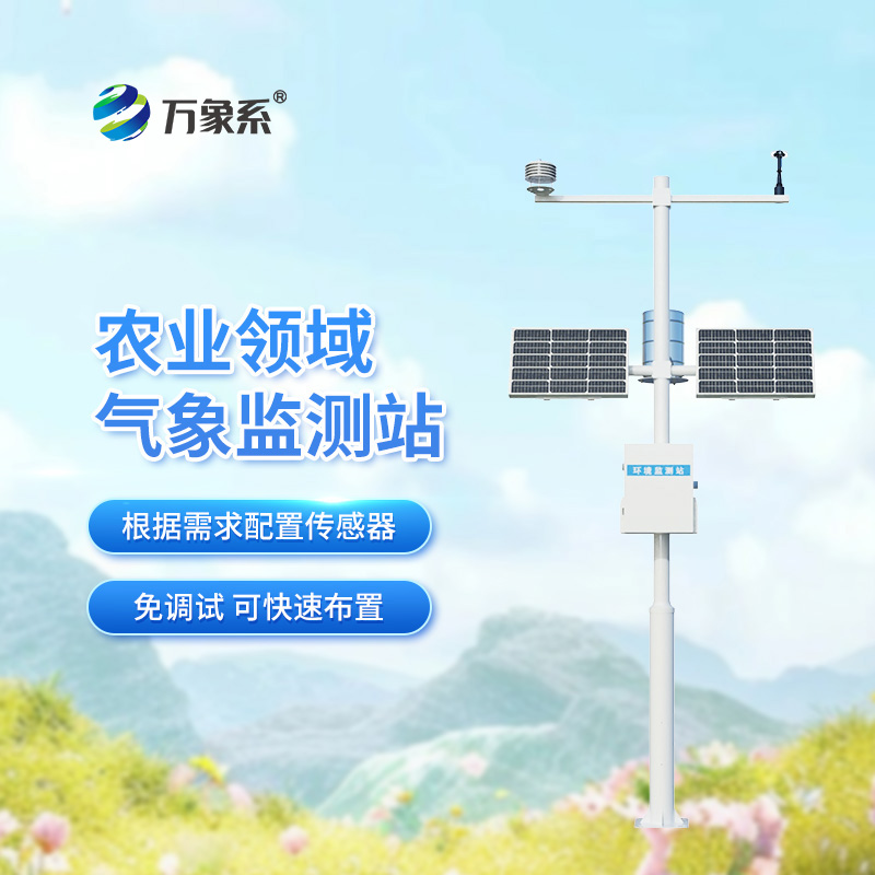 農(nóng)業(yè)環(huán)境保護監(jiān)測站：田野間的“生態(tài)翻譯官”