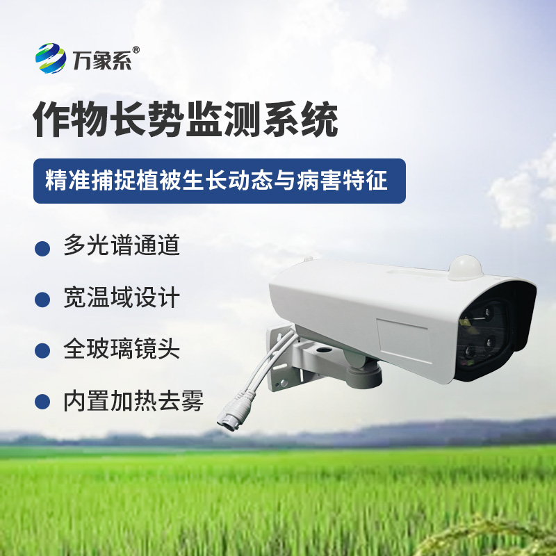 植物長(zhǎng)勢(shì)蟲害預(yù)警監(jiān)測(cè)系統(tǒng)