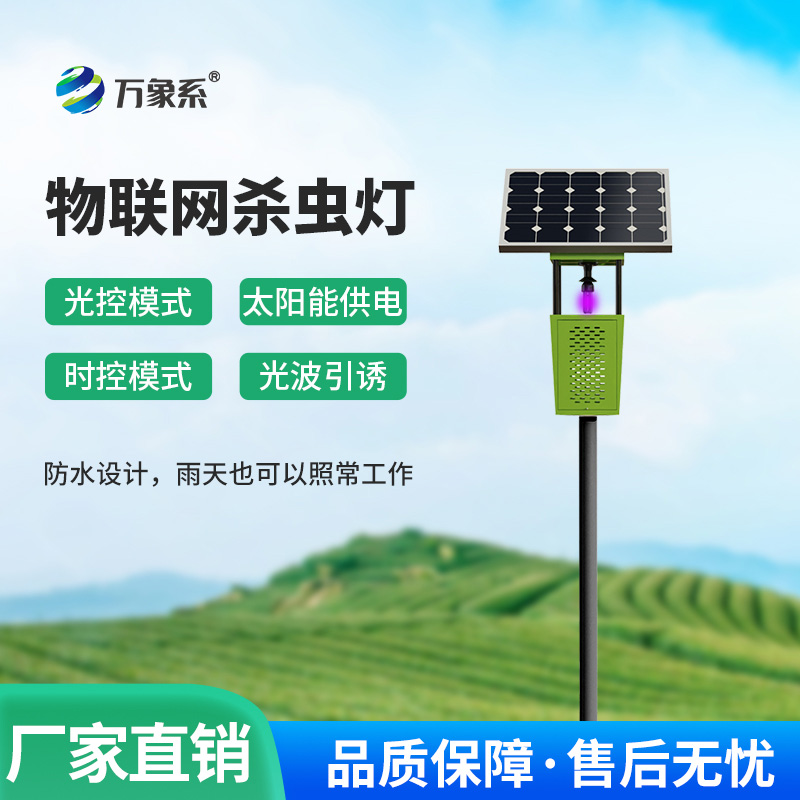 太陽能風吸式殺蟲燈