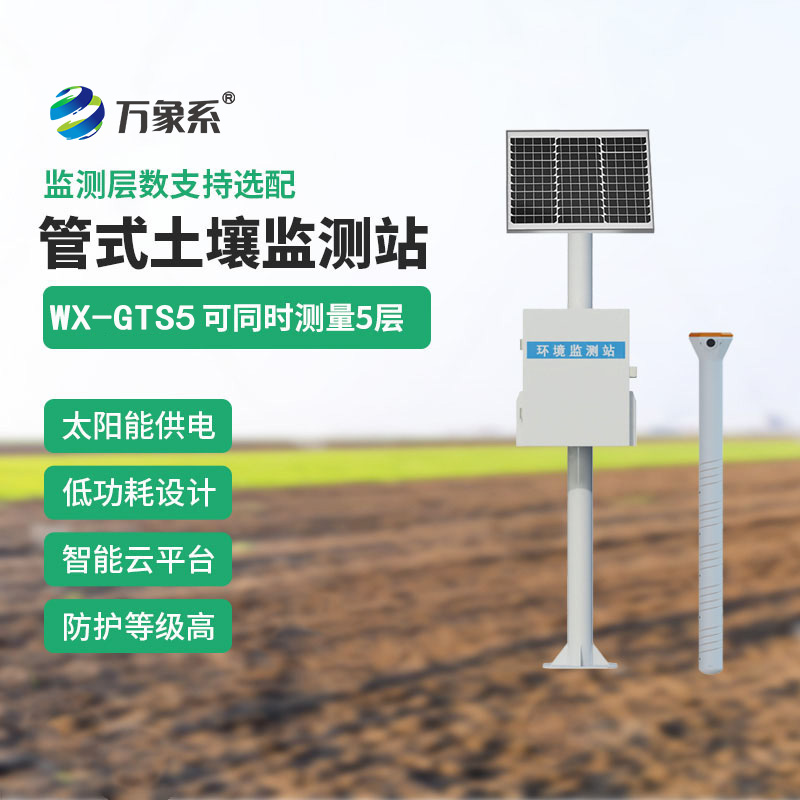 智能農(nóng)業(yè)土壤墑情監(jiān)測系統(tǒng)