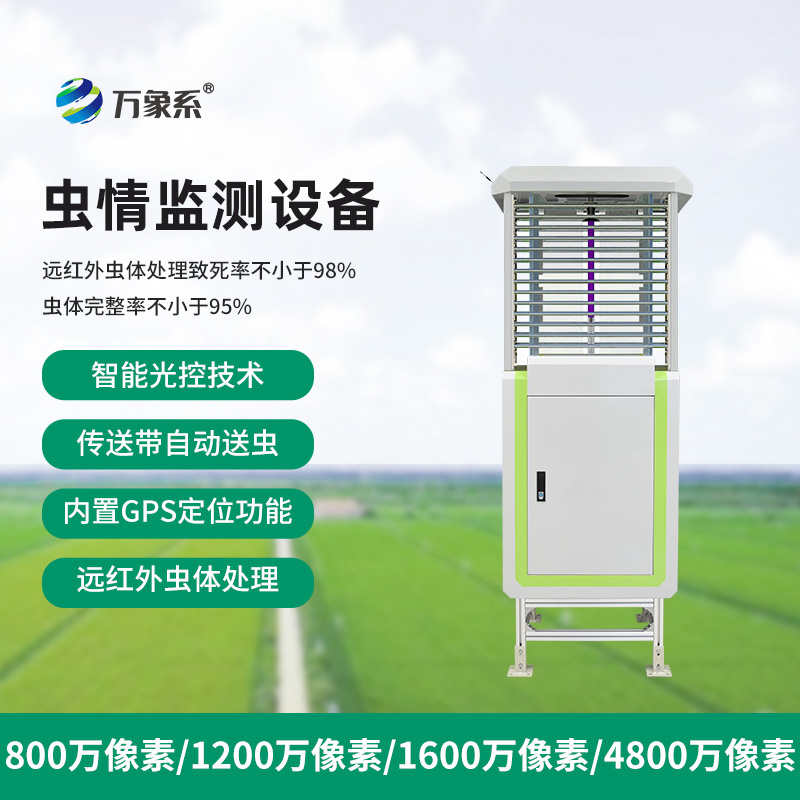 蟲情監(jiān)測(cè)儀：800萬(wàn)像素如何鎖定害蟲蹤跡