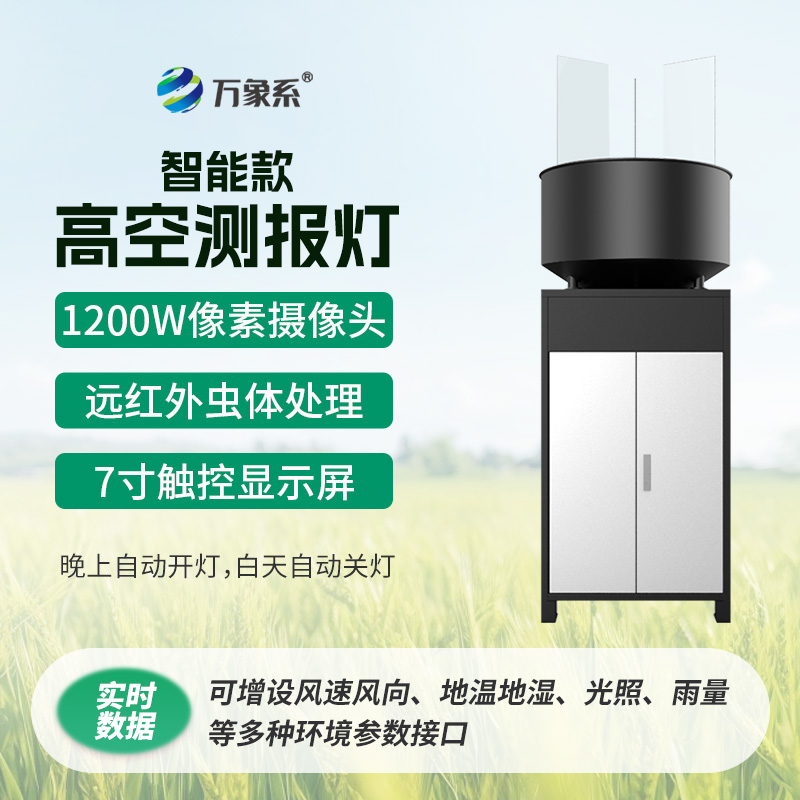 智能款高空測(cè)報(bào)燈