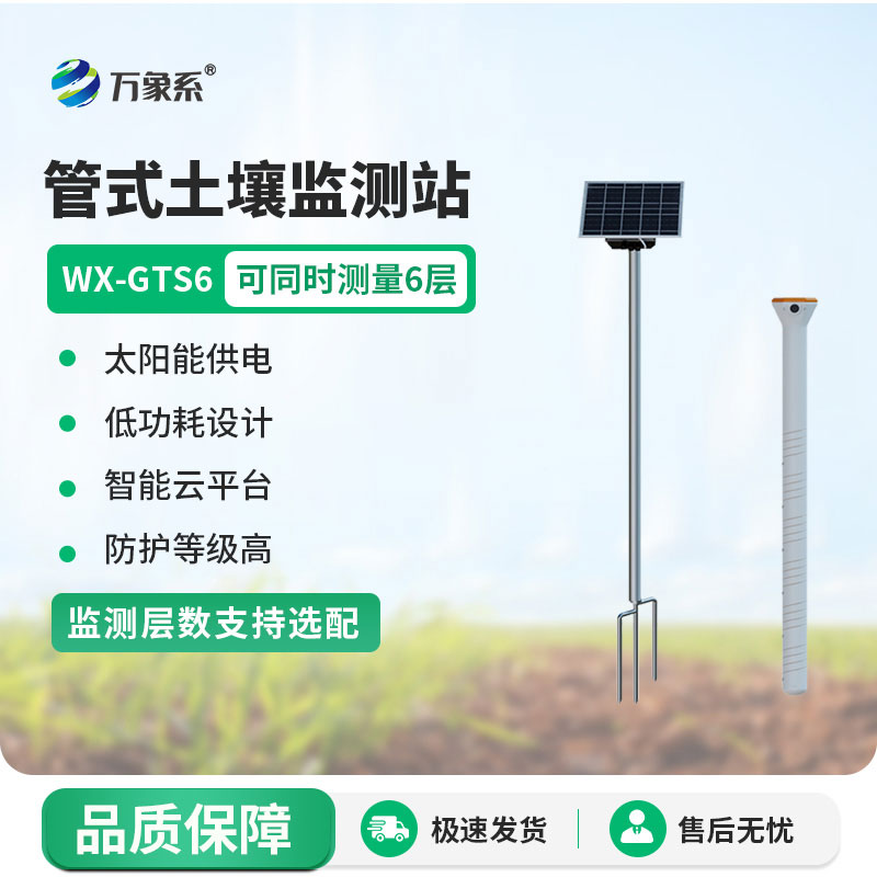 土壤墑情監(jiān)測預警系統(tǒng)讓農田耕地“會說話”