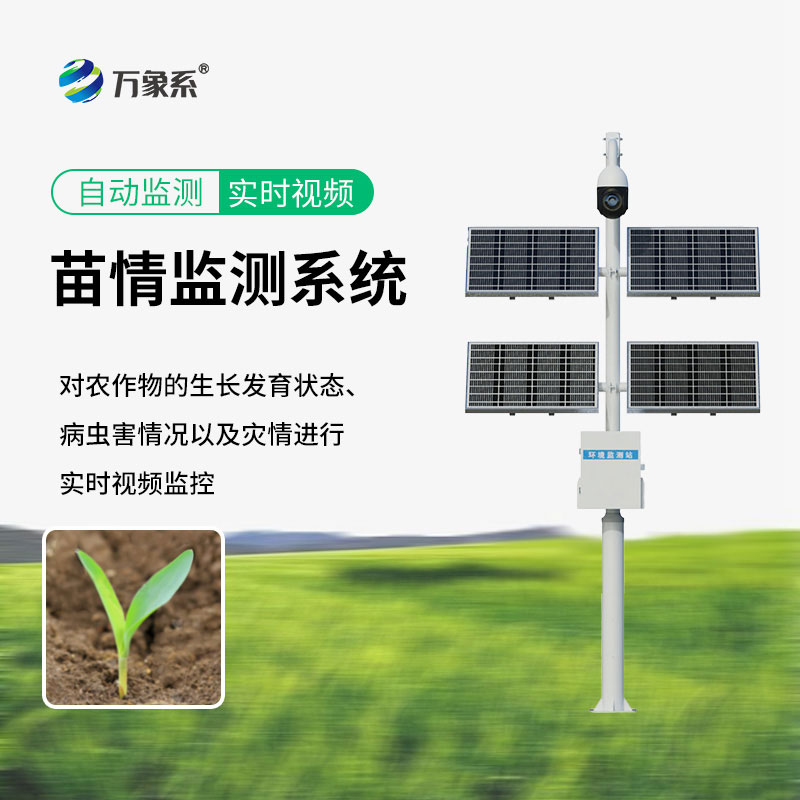苗情監(jiān)測(cè)站建設(shè)方案