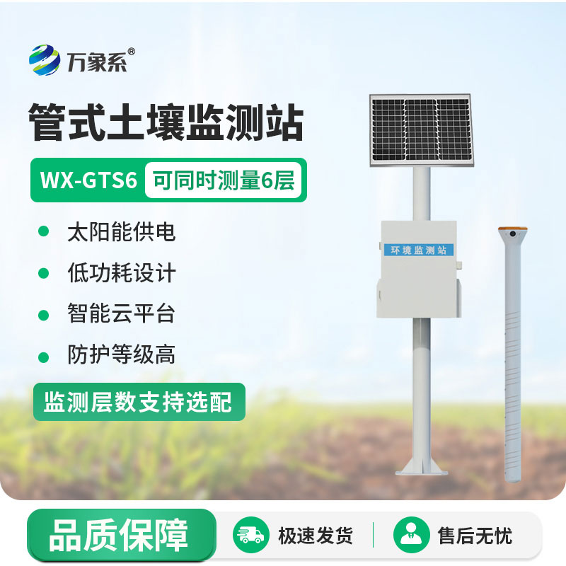 管式土壤墑情監(jiān)測(cè)系統(tǒng)精準(zhǔn)感知土壤養(yǎng)分需求