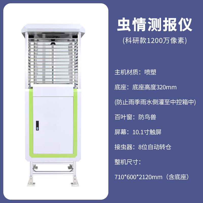 告別人工巡查：物聯(lián)網智能蟲情測報燈讓蟲情防控更主動