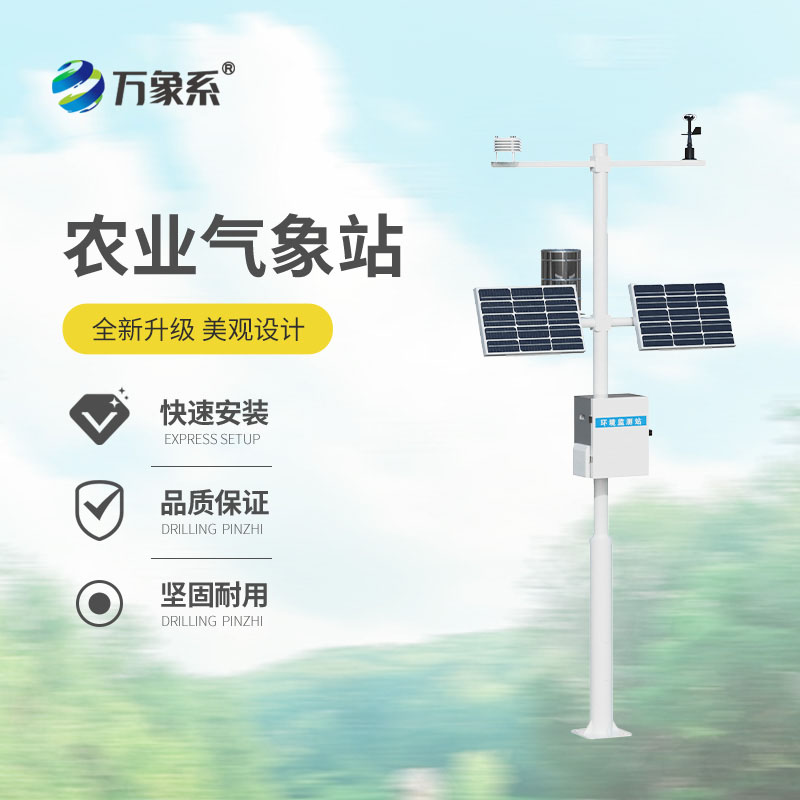 小型農(nóng)業(yè)氣象站一款專屬田間的氣象監(jiān)測員