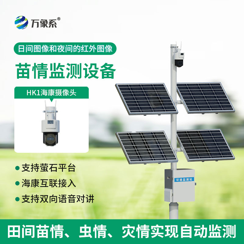 感知幼苗長勢——大田苗情監(jiān)測站筑牢苗期防線