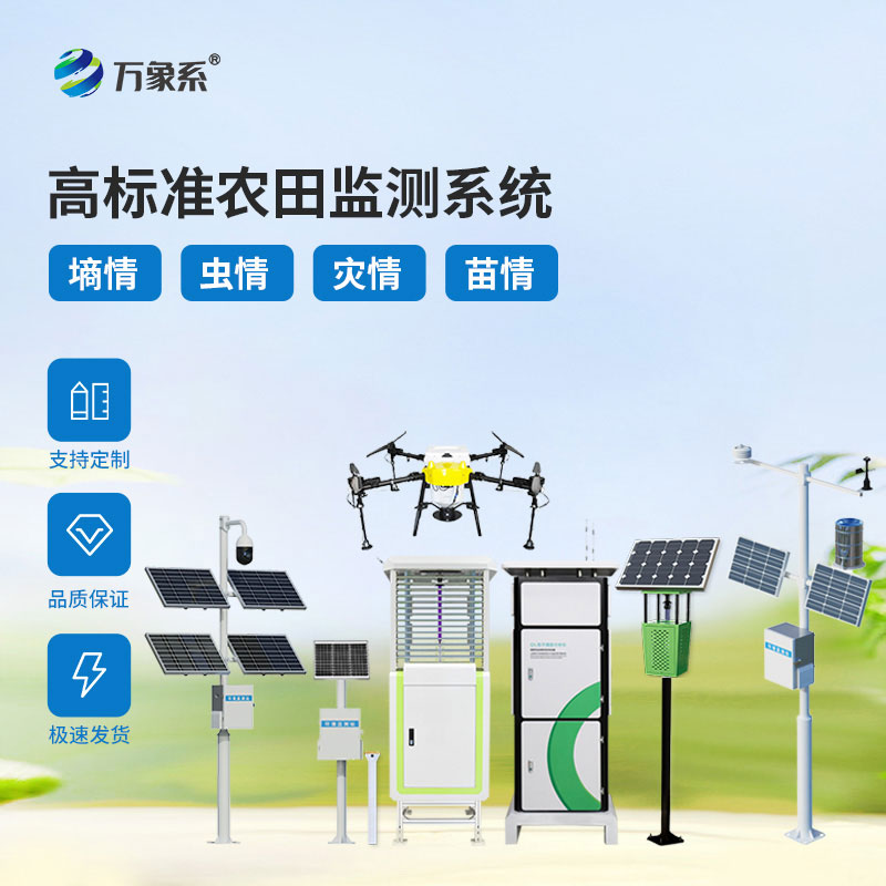 四情聯(lián)動監(jiān)測：農(nóng)林四情監(jiān)測預警系統(tǒng)護農(nóng)林生態(tài)穩(wěn)收成