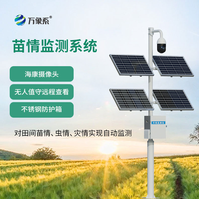 育苗省心新神器——苗情生態(tài)自動監(jiān)測系統(tǒng)解鎖智能育苗新方式